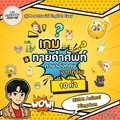 Chapter 1 Popular Pets & Friends (สัตว์ยอดฮิตใกล้ตัว) - Mo Settasiri English Easy
